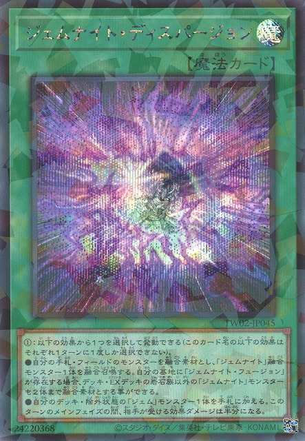 ジェムナイト・ディスパージョン_SEP_TW02-JP045