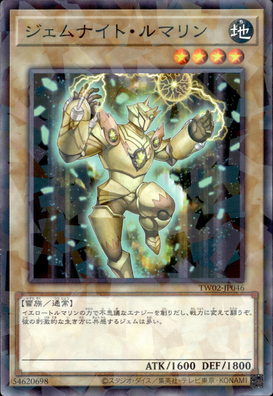 ジェムナイト・ルマリン_NP_TW02-JP046