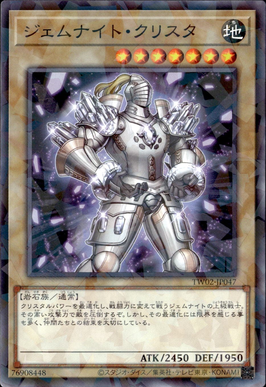 ジェムナイト・クリスタ_NP_TW02-JP047