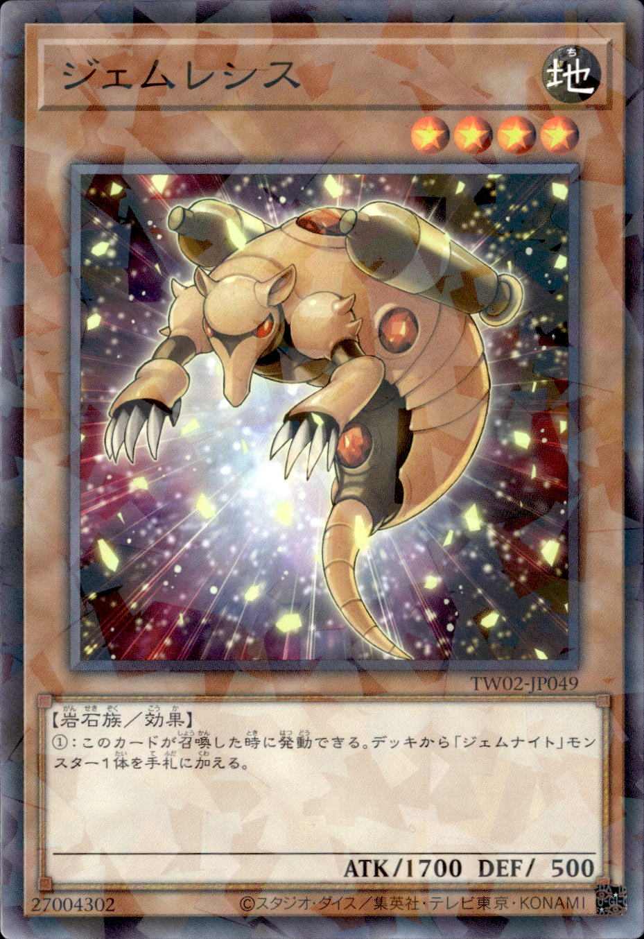 ジェムレシス_NP_TW02-JP049