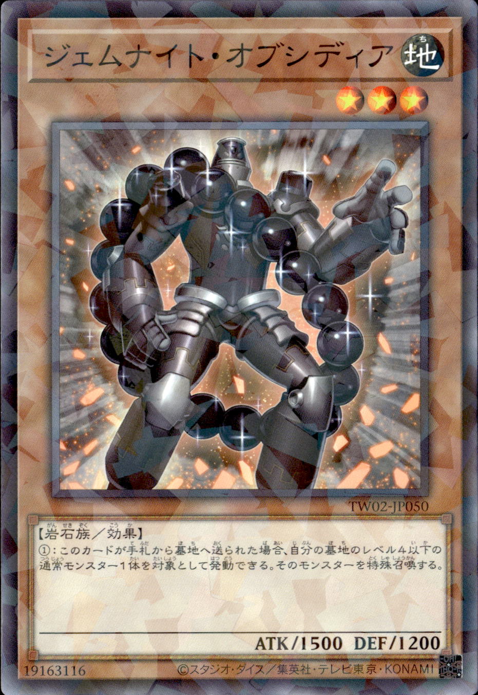 ジェムナイト・オブシディア_NP_TW02-JP050