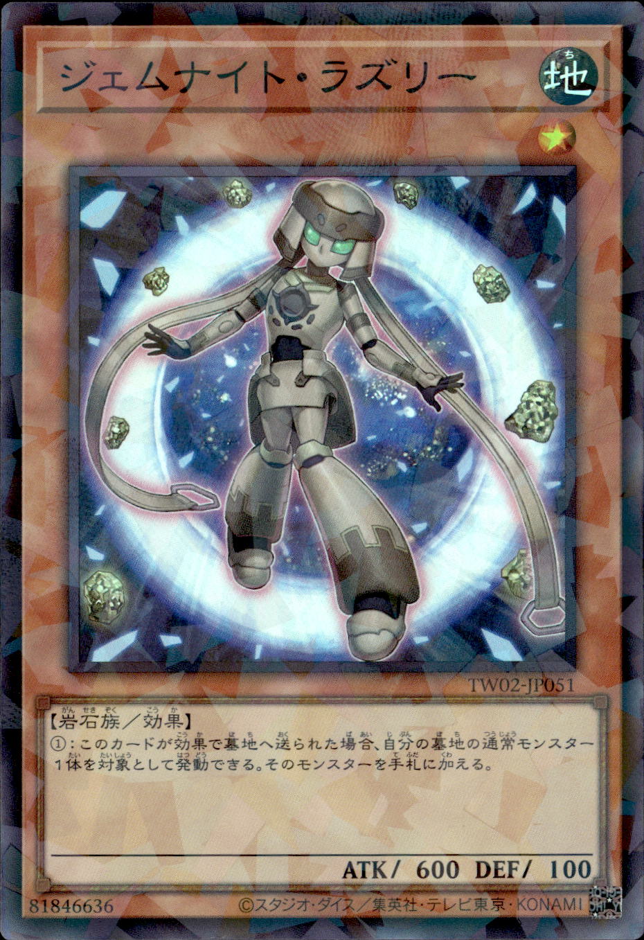 ジェムナイト・ラズリー_SRP_TW02-JP051
