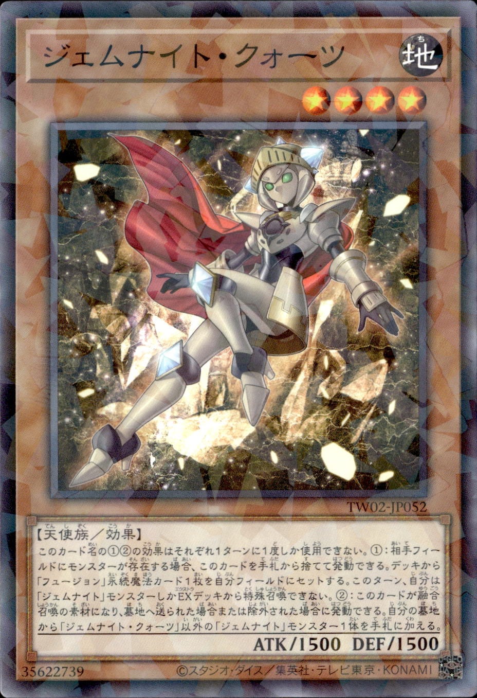 ジェムナイトクォーツ_NP_TW02-JP052