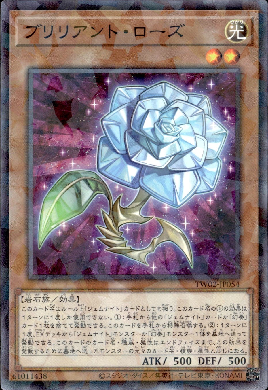 ブリリアント・ローズ_NP_TW02-JP054 