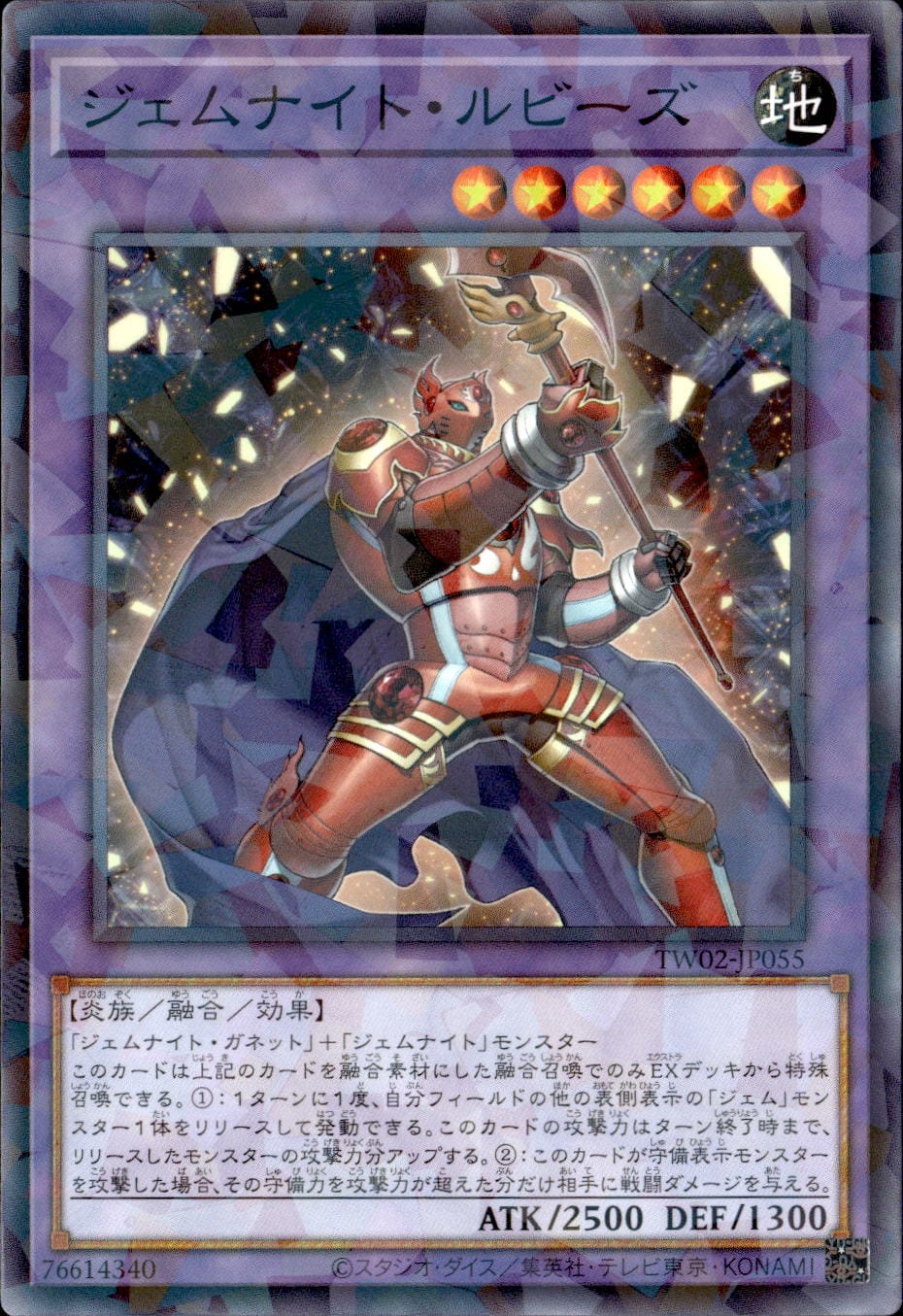 ジェムナイト・ルビーズ_NP_TW02-JP055