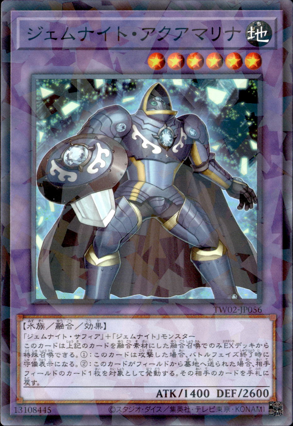 ジェムナイト・アクアマリナ_NP_TW02-JP056