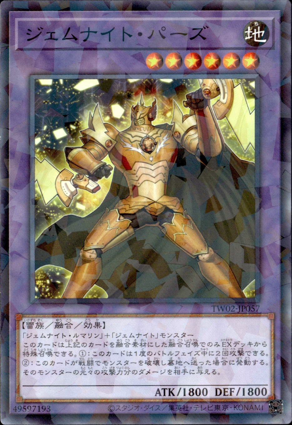 ジェムナイト・パーズ_NP_TW02-JP057