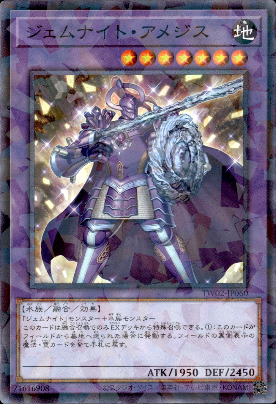 ジェムナイト・アメジス_NP_TW02-JP060