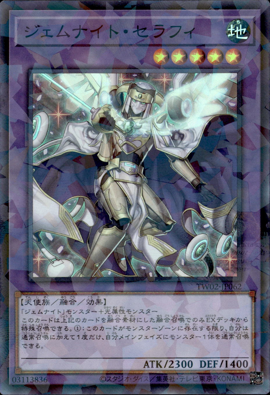 ジェムナイト・セラフィ_SRP_TW02-JP062