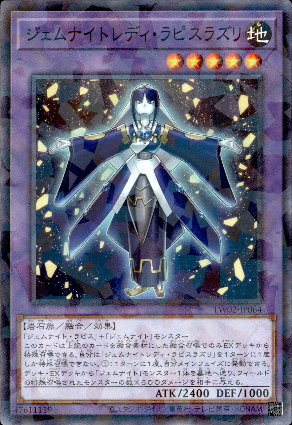 ジェムナイトレディ・ラピスラズリ_NP_TW02-JP064