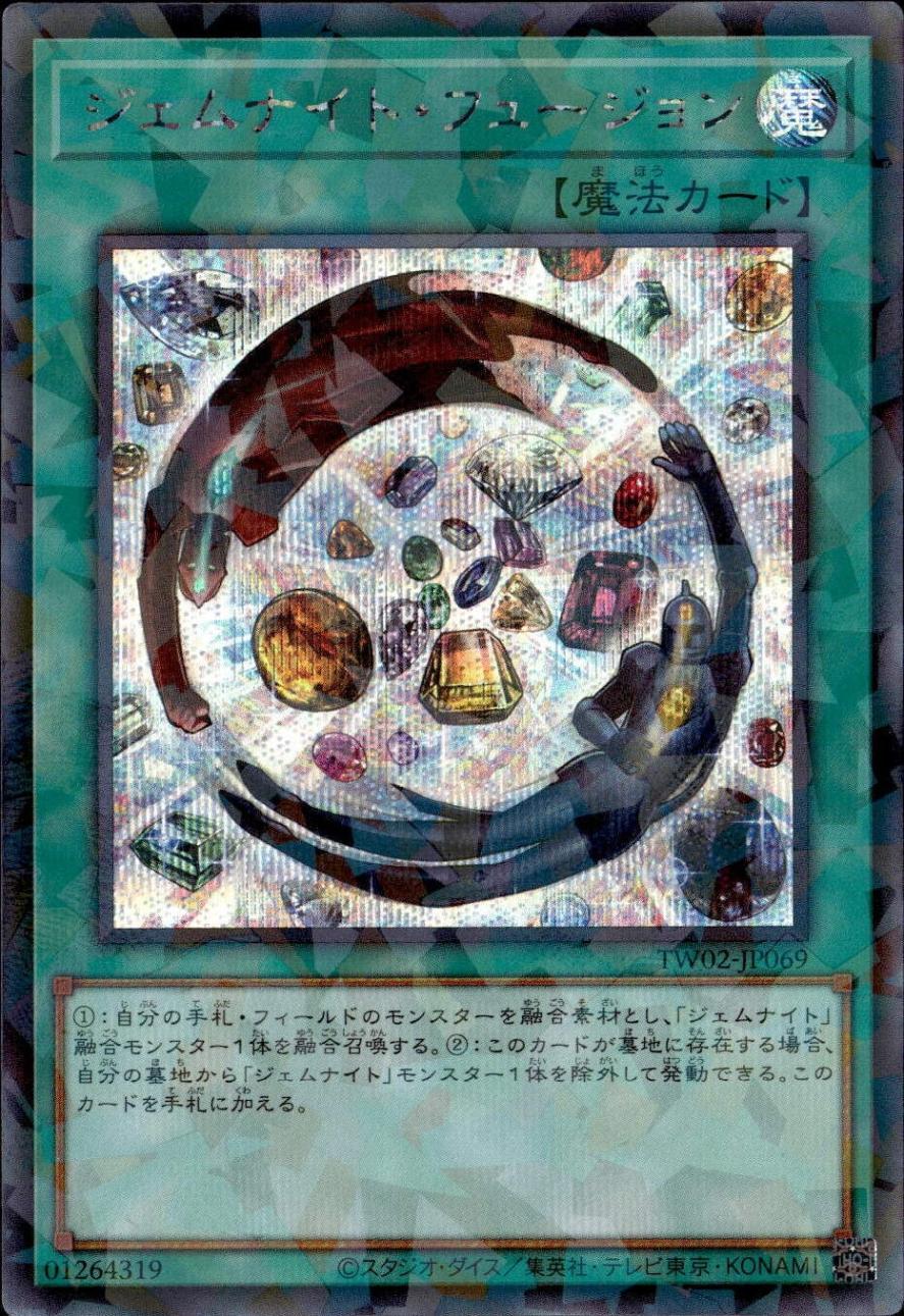 ジェムナイト・フュージョン_SEP_TW02-JP069