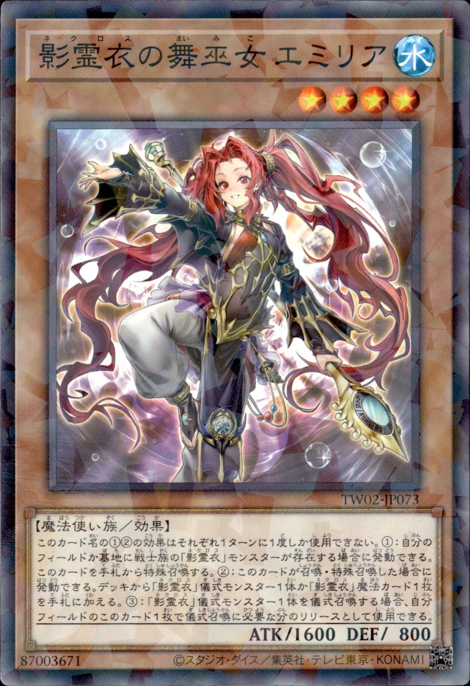 影霊衣の舞巫女 エミリア_NP_TW02-JP073