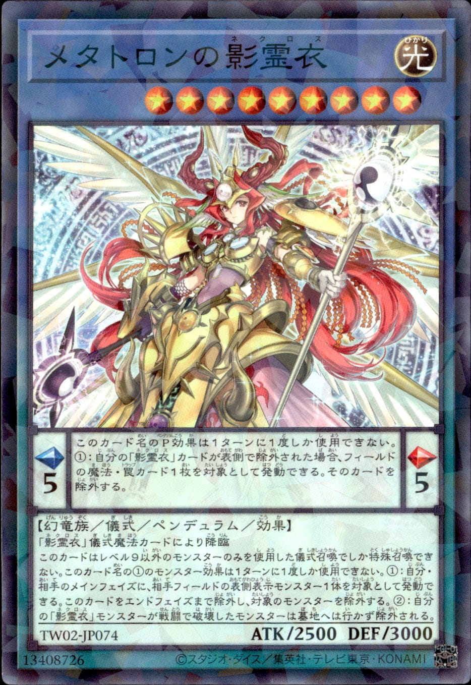 メタトロンの影霊衣_NP_TW02-JP074