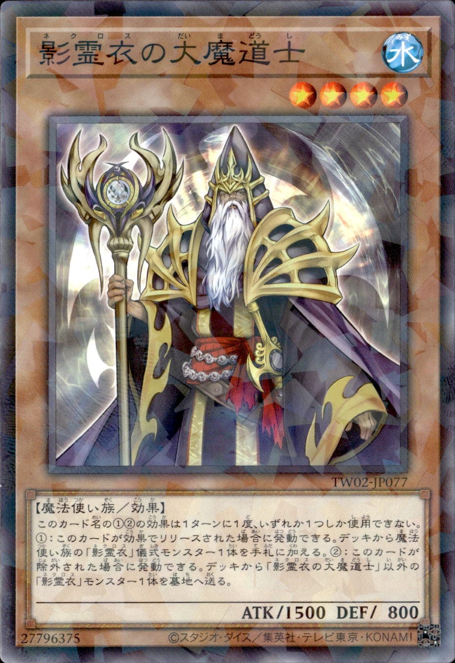 影霊衣の大魔道士_NP_TW02-JP077