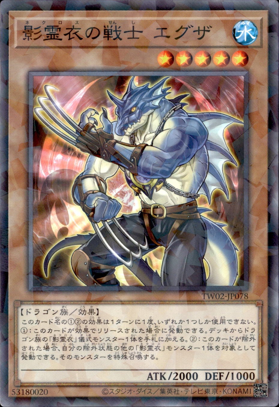 影霊衣の戦士 エグザ_NP_TW02-JP078