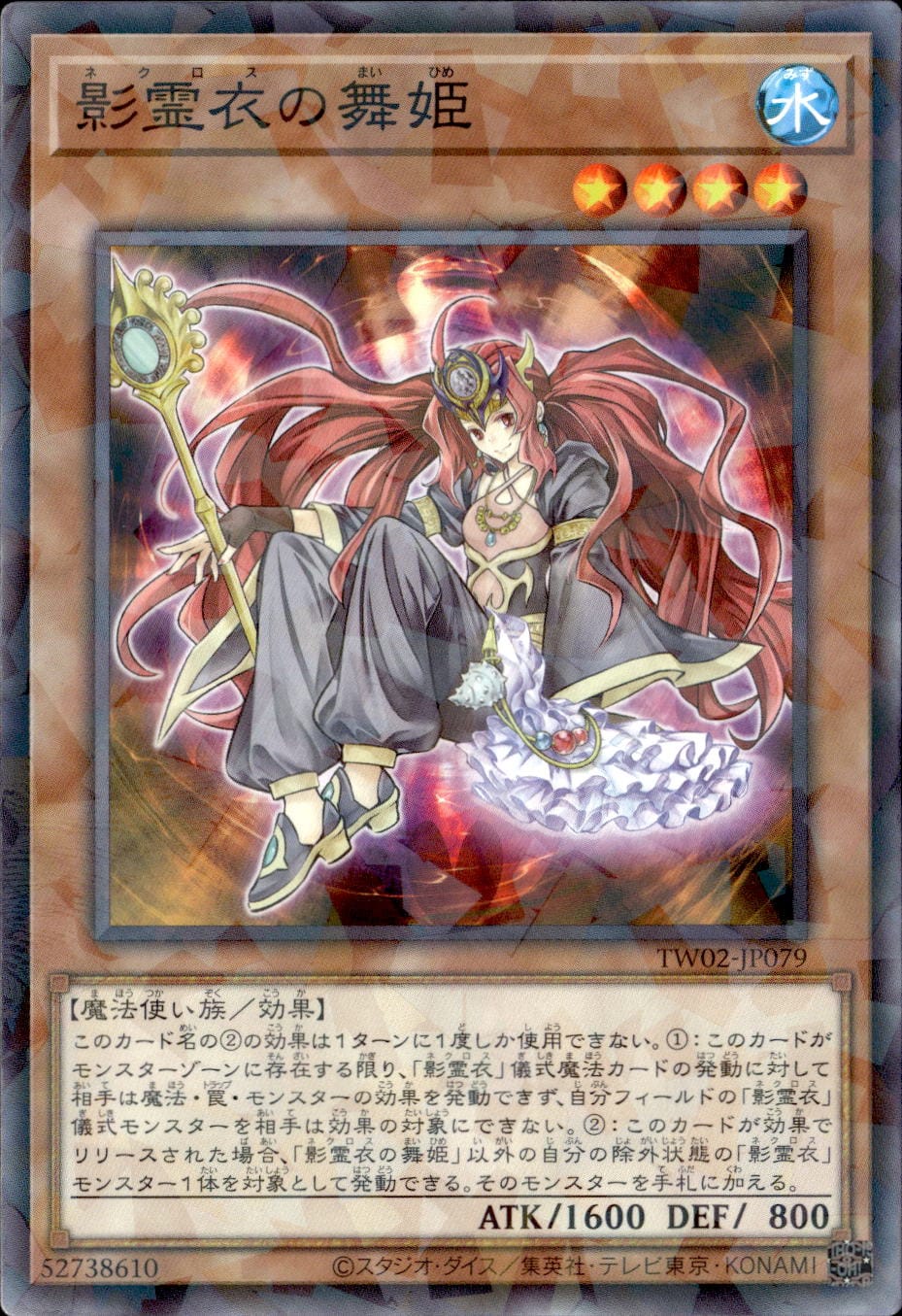 影霊衣の舞姫_NP_TW02-JP079