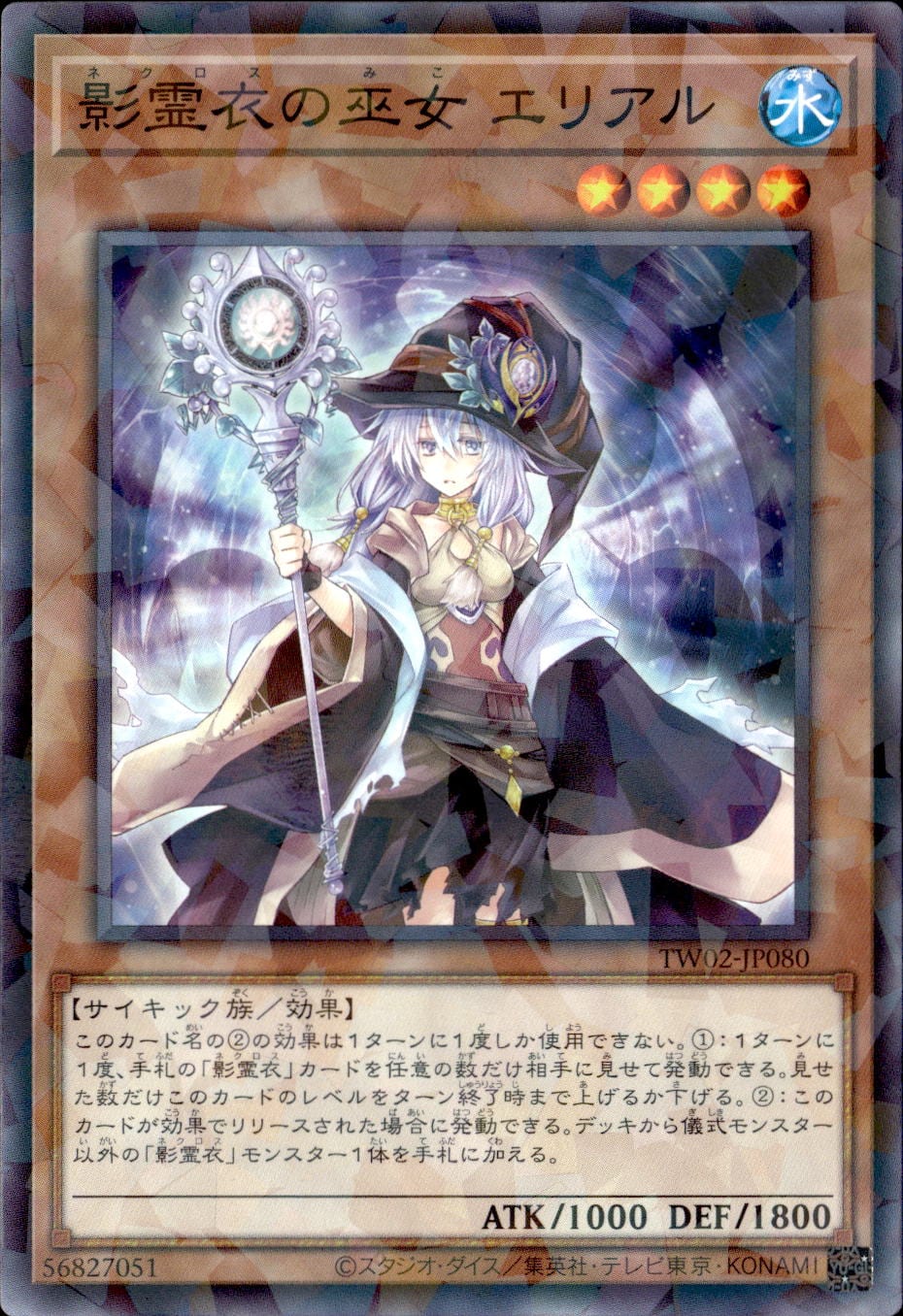 影霊衣の巫女 エリアル_NP_TW02-JP080