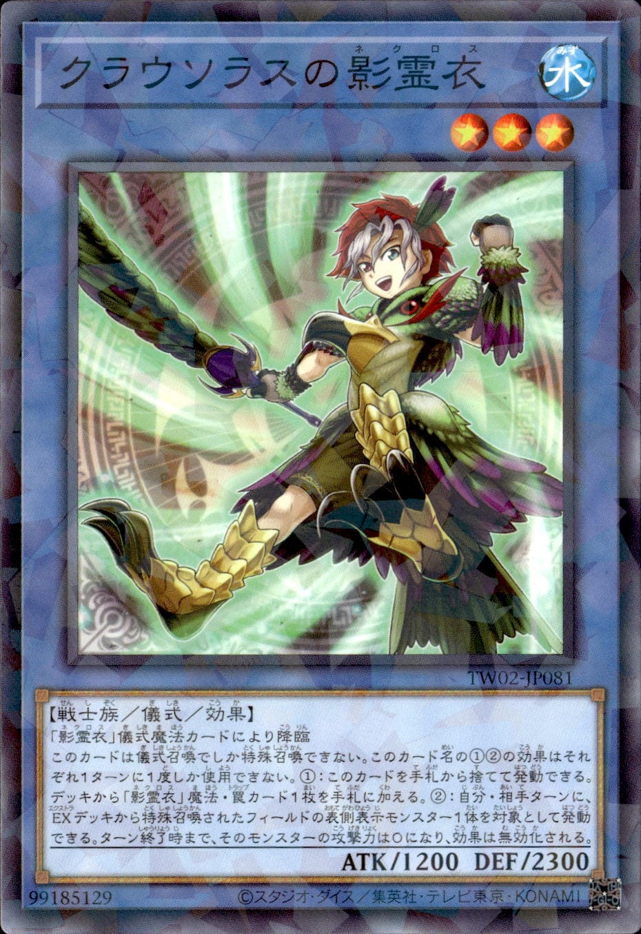 クラウソラスの影霊衣_NP_TW02-JP081