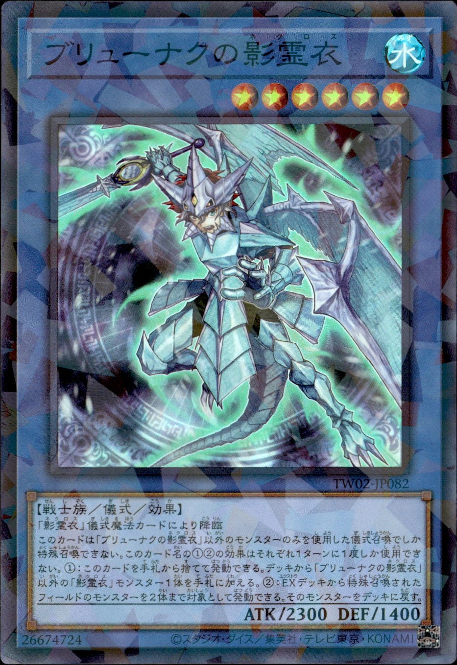 ブリューナクの影霊衣_SRP_TW02-JP082