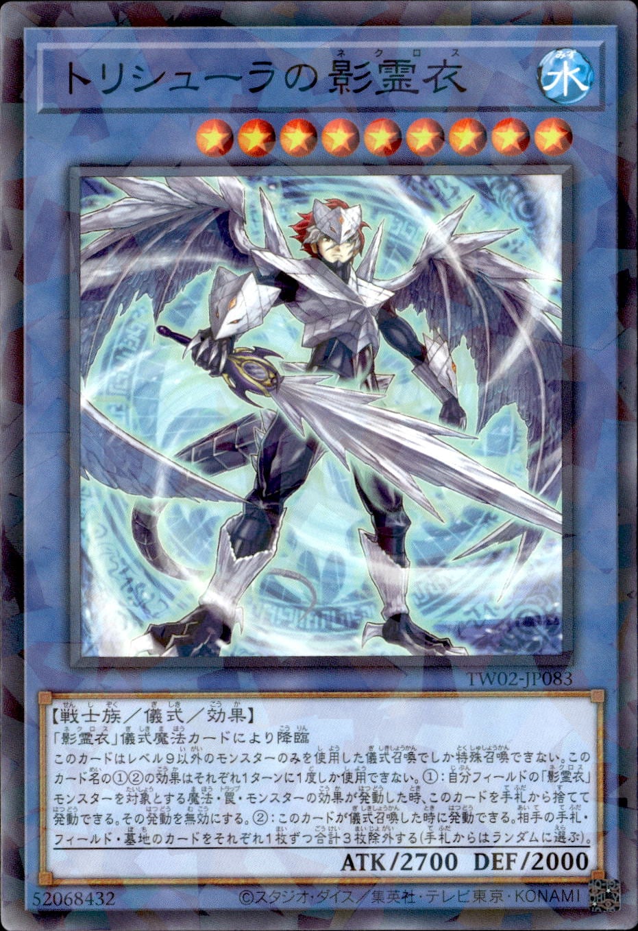 トリシューラの影霊衣_NP_TW02-JP083