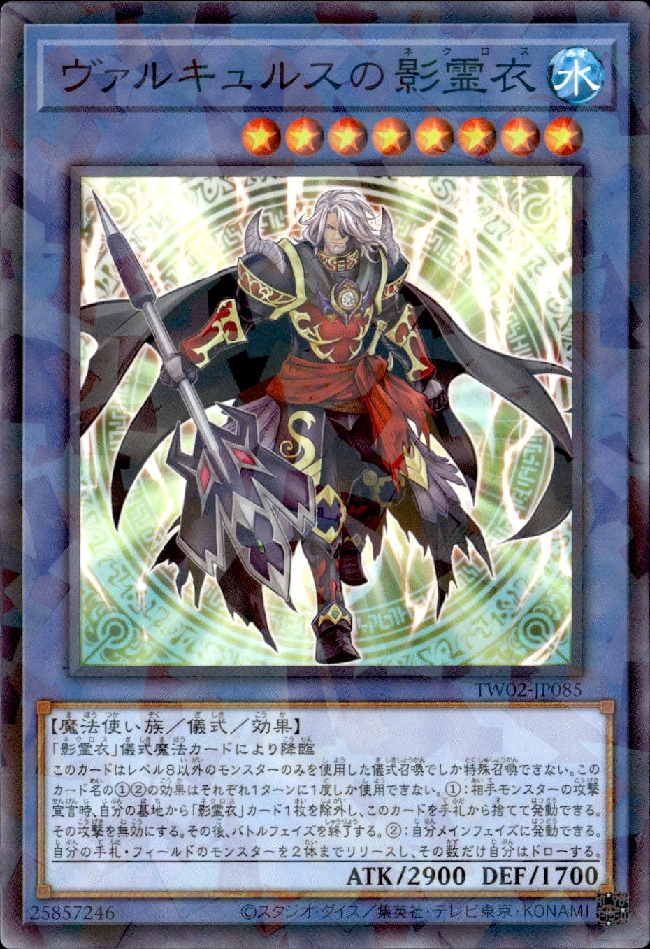 ヴァルキュルスの影霊衣_NP_TW02-JP085