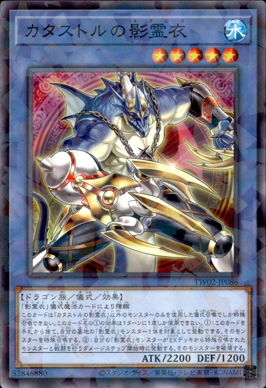 カタストルの影霊衣_NP_TW02-JP086