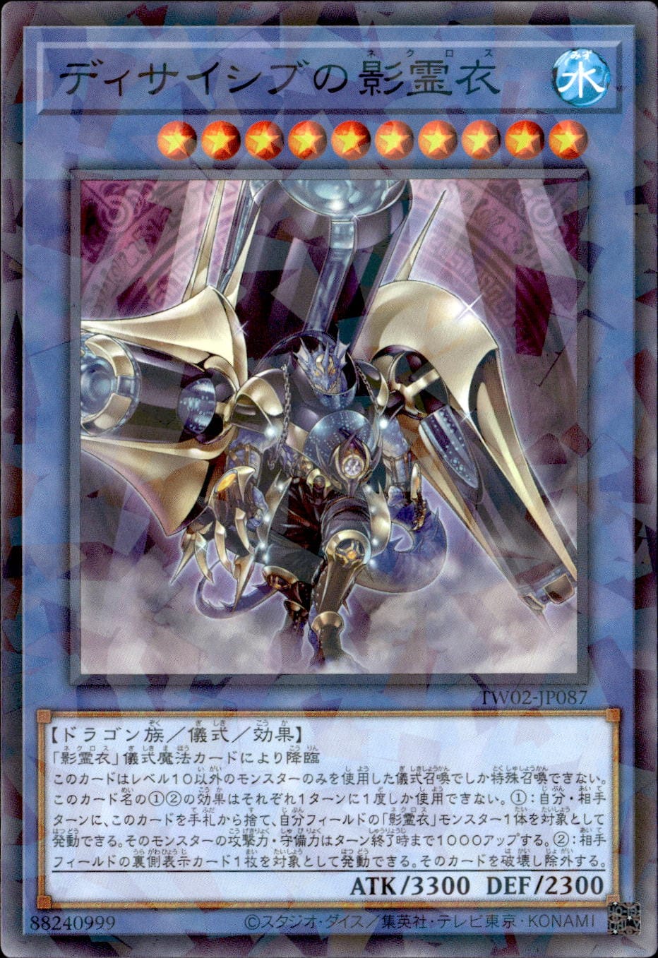 ディサイシブの影霊衣_NP_TW02-JP087