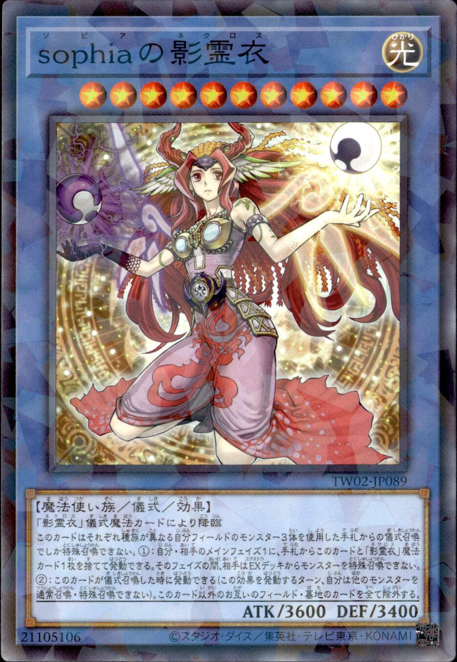 sophiaの影霊衣_NP_TW02-JP089