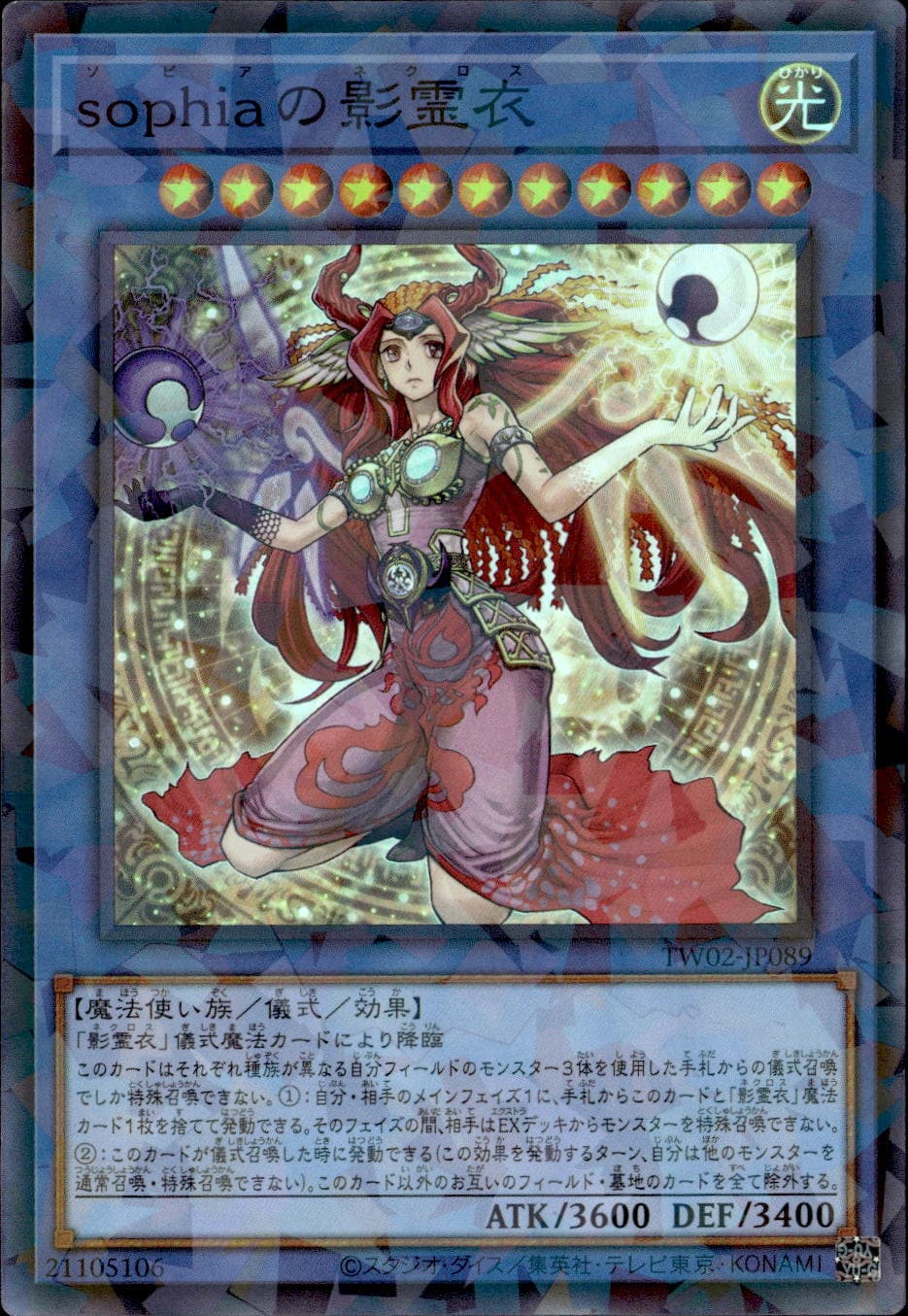 sophiaの影霊衣_SRP_TW02-JP089