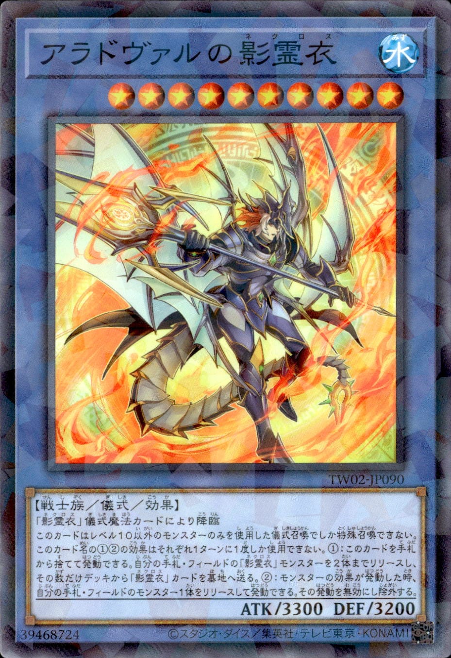 アラドヴァルの影霊衣_NP_TW02-JP090
