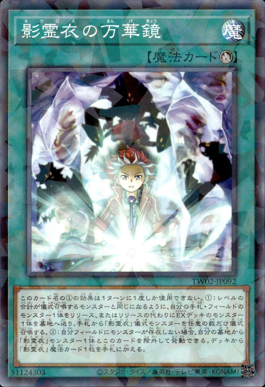 影霊衣の万華鏡_NP_TW02-JP092