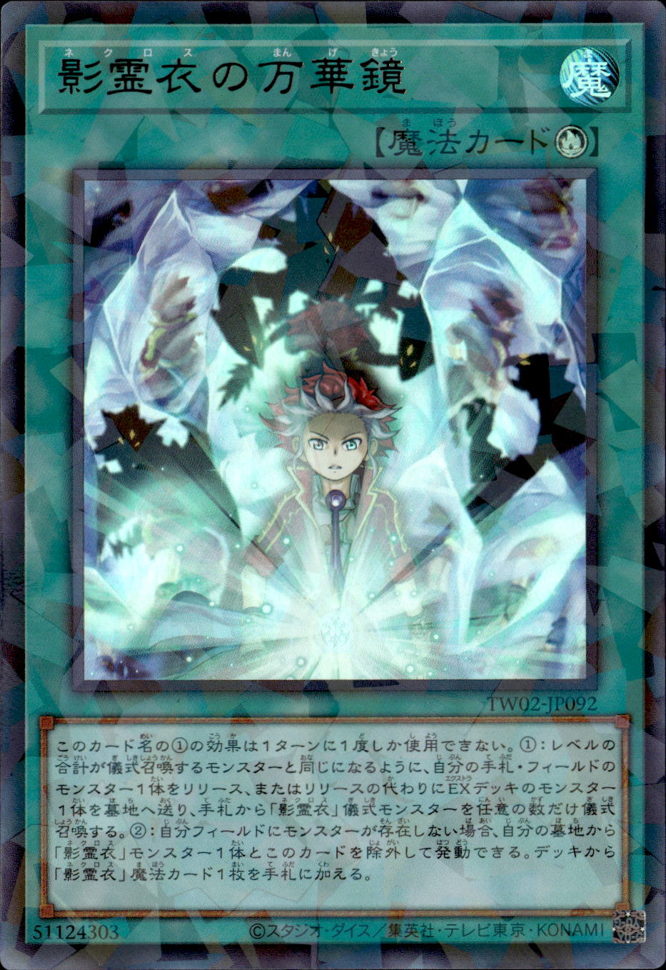 影霊衣の万華鏡_URP_TW02-JP092