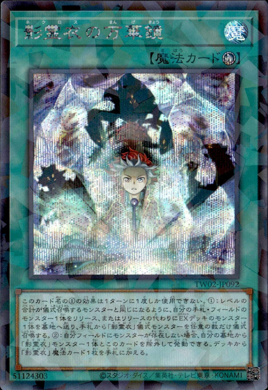 影霊衣の万華鏡_SEP_TW02-JP092