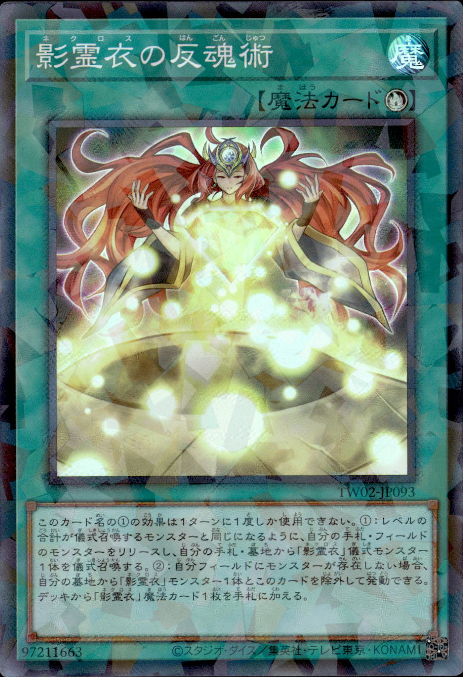 影霊衣の反魂術_SRP_TW02-JP093