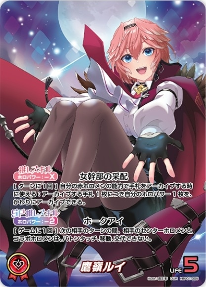 鷹嶺ルイ_OUR_hBP01-005