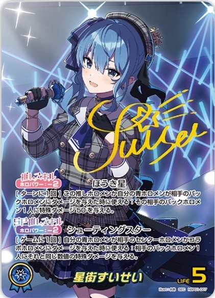 星街すいせい_SEC_hBP01-007