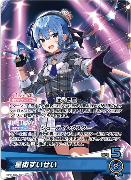 星街すいせい_OSR_hBP01-007