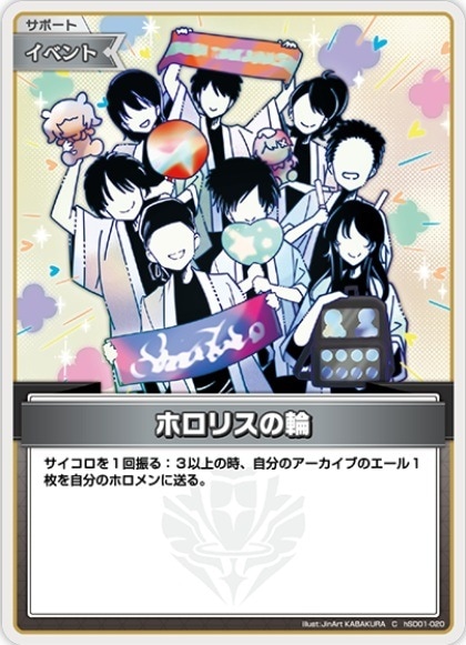 ホロリスの輪_C_hSD01-020