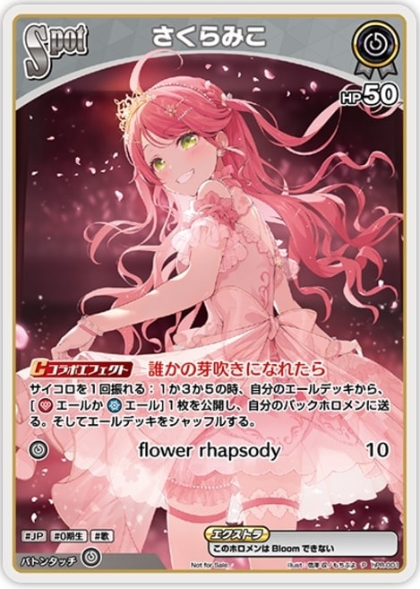 さくらみこ_P_hPR-001