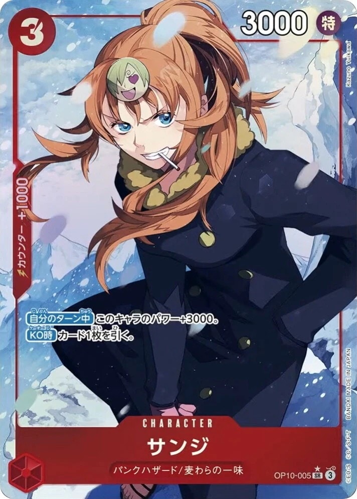 サンジ(パラレル)_SR_OP10-005
