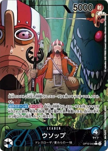 ウソップ(パラ)_L_OP10-042