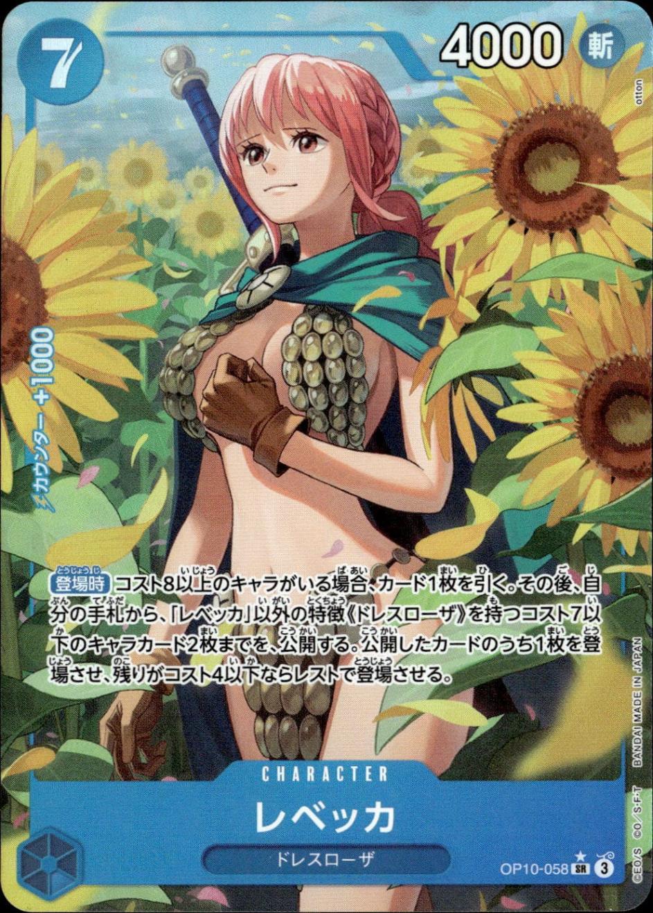 レベッカ(パラレル)_SR_OP10-058
