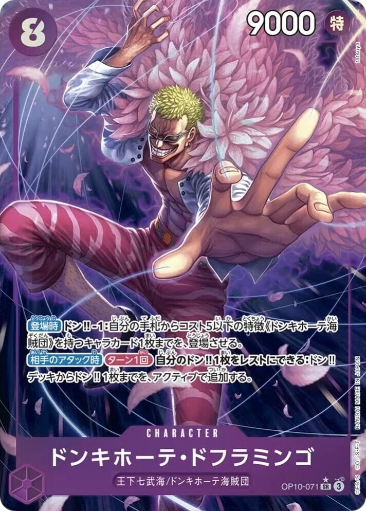 ドンキホーテ・ドフラミンゴ(パラ)_SR_OP10-071
