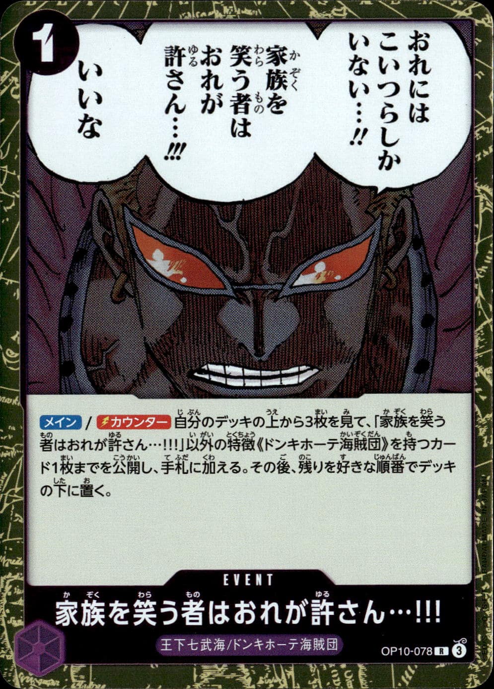 家族を笑う者はおれが許さん…!!!_R_OP10-078