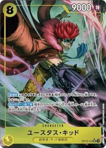 ユースタス・キッド(パラ)_SR_OP10-112