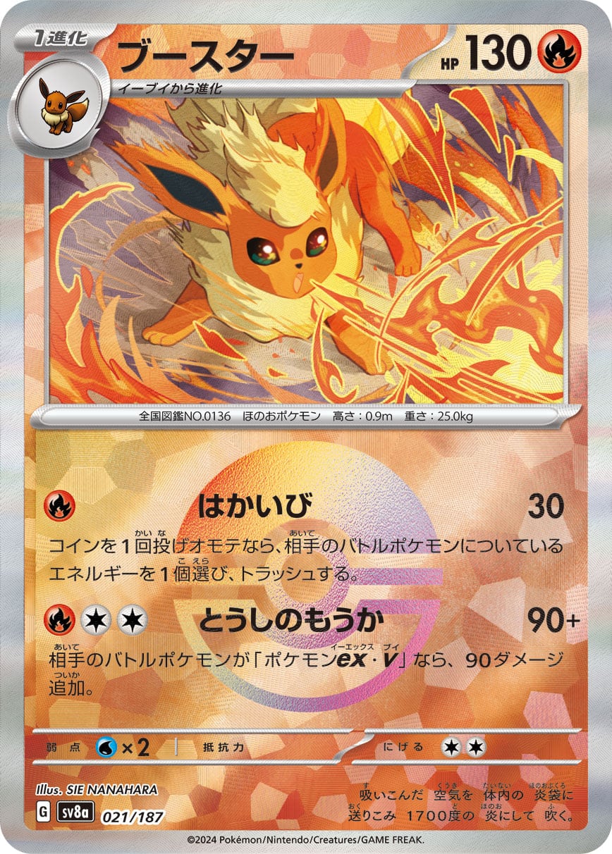 PSA10【ブースター/マスボミラー/マスターボール】021/187 ブースター（マスボミラー）021/187 のトレカ通販 | トレカエース