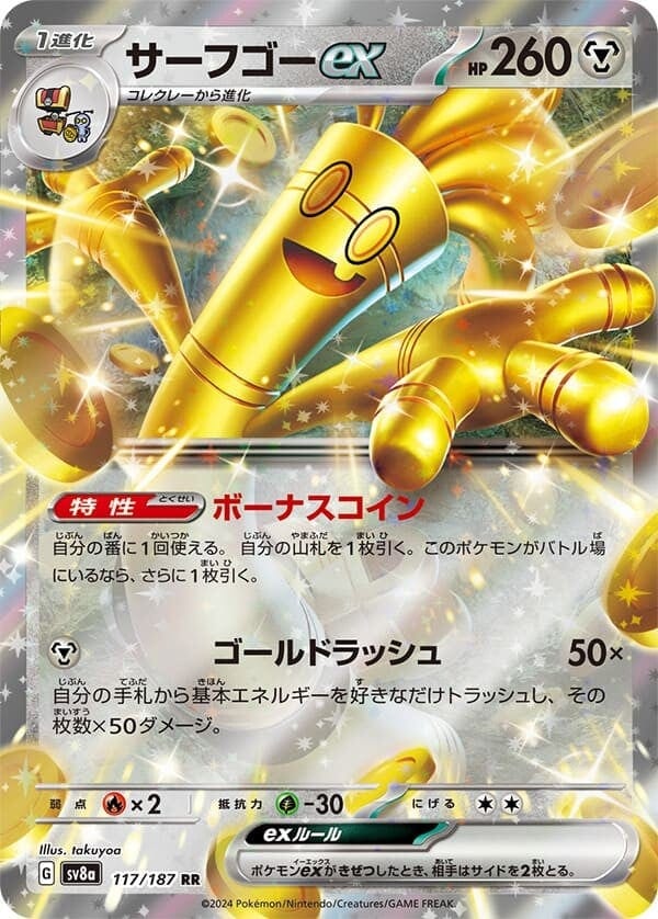 サーフゴーex_RR_117/187