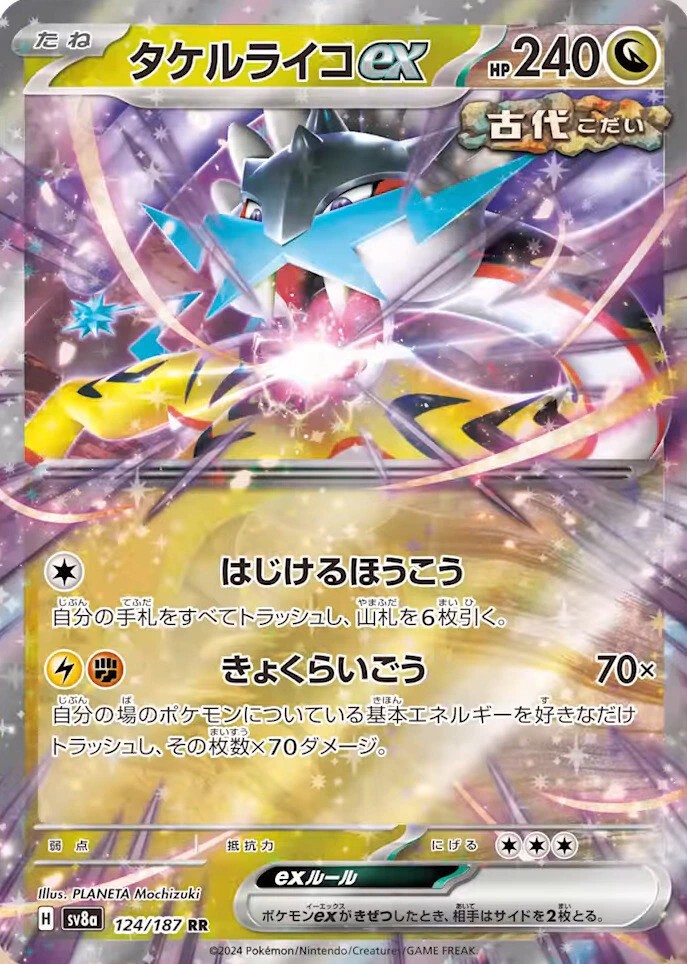 タケルライコex_RR_124/187