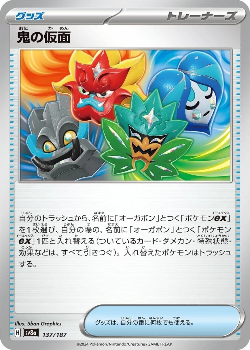 鬼の仮面137/187