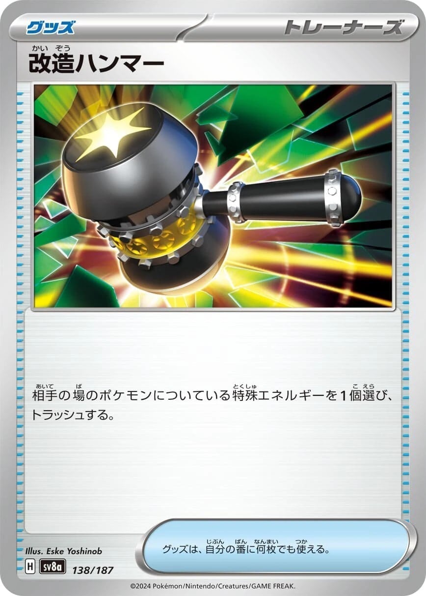改造ハンマー138/187